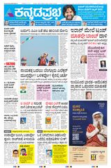 Kannada Prabha Kalaburagi