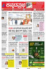 Kannada Prabha Kalaburagi