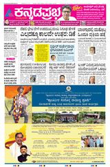 Kannada Prabha Kalaburagi