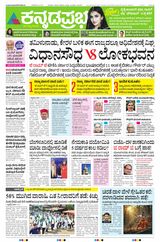 Kannada Prabha Kalaburagi