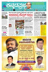 Kannada Prabha Kalaburagi