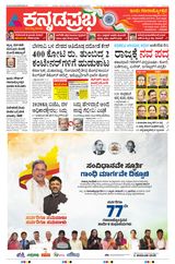 Kannada Prabha Kalaburagi