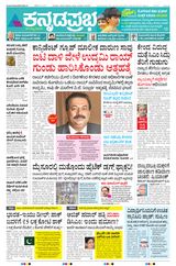Kannada Prabha Kalaburagi