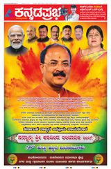 Kannada Prabha Kalaburagi