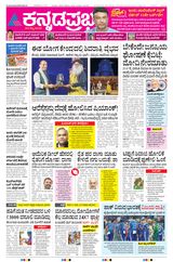 Kannada Prabha Kalaburagi