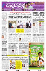 Kannada Prabha Kalaburagi