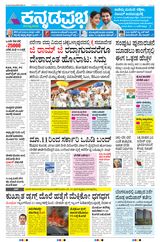 Kannada Prabha Kalaburagi