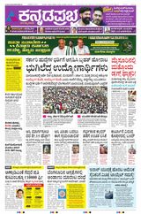 Kannada Prabha Kalaburagi