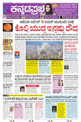 Kannada Prabha Kalaburagi