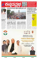 Kannada Prabha Kalaburagi
