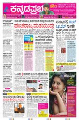 Kannada Prabha Kalaburagi