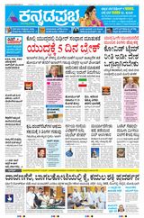 Kannada Prabha Kalaburagi