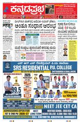 Kannada Prabha Kalaburagi