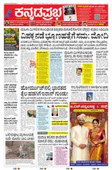 Kannada Prabha Kalaburagi