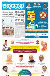 Kannada Prabha Kalaburagi
