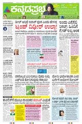 Kannada Prabha Kalaburagi