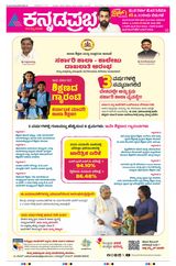 Kannada Prabha Kalaburagi