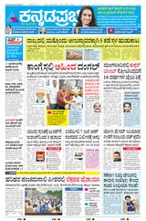 Kannada Prabha Kalaburagi