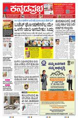 Kannada Prabha Kalaburagi