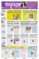Kannada Prabha Kalaburagi