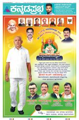 Kannada Prabha Kalaburagi