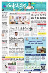Kannada Prabha Kalaburagi