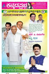 Kannada Prabha Kalaburagi
