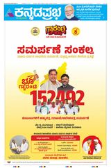 Kannada Prabha Kalaburagi