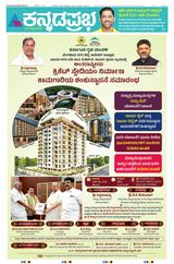 Kannada Prabha Kalaburagi
