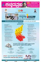 Kannada Prabha Kalaburagi