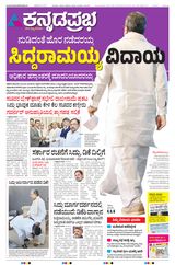 Kannada Prabha Kalaburagi