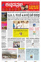 Kannada Prabha Kalaburagi