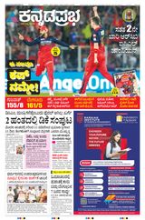 Kannada Prabha Kalaburagi