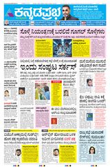 Kannada Prabha Kalaburagi