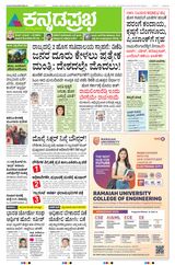 Kannada Prabha Kalaburagi
