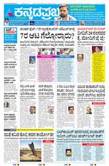 Kannada Prabha Kalaburagi