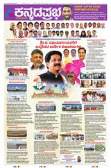 Kannada Prabha Kalaburagi