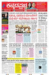 Kannada Prabha Kalaburagi