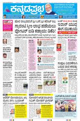 Kannada Prabha Kalaburagi