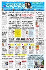 Kannada Prabha Kalaburagi