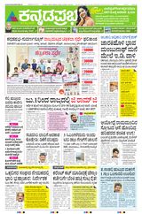 Kannada Prabha Kalaburagi