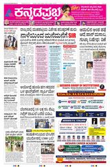 Kannada Prabha Kalaburagi