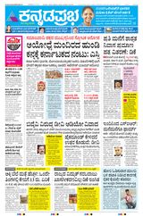 Kannada Prabha Kalaburagi