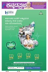 Kannada Prabha Kalaburagi