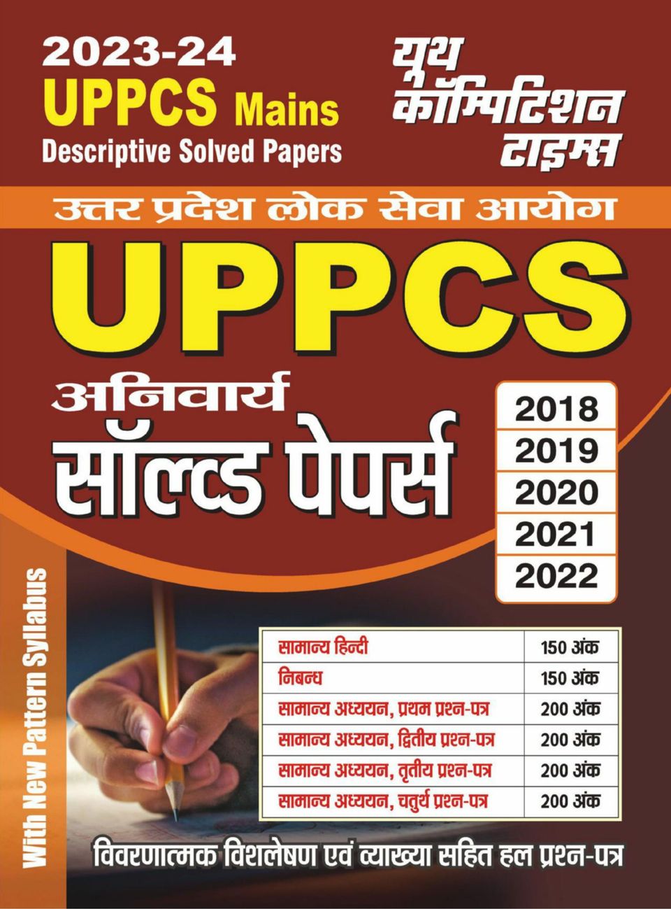 202324 UPPCS Study Material Magazine Get your Digital Subscription