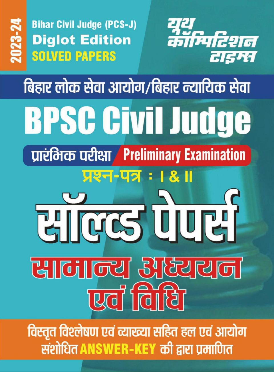 2023-24-bpsc-civil-judge-general-study-law-magazine