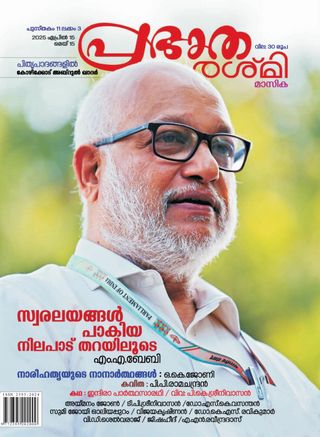 Prabhatha Rashmi - Vol 11 Issue 3 - April 2025 Prabhatha Rashmi Cover - Vol 11 Issue 3 - April 2025 Edition