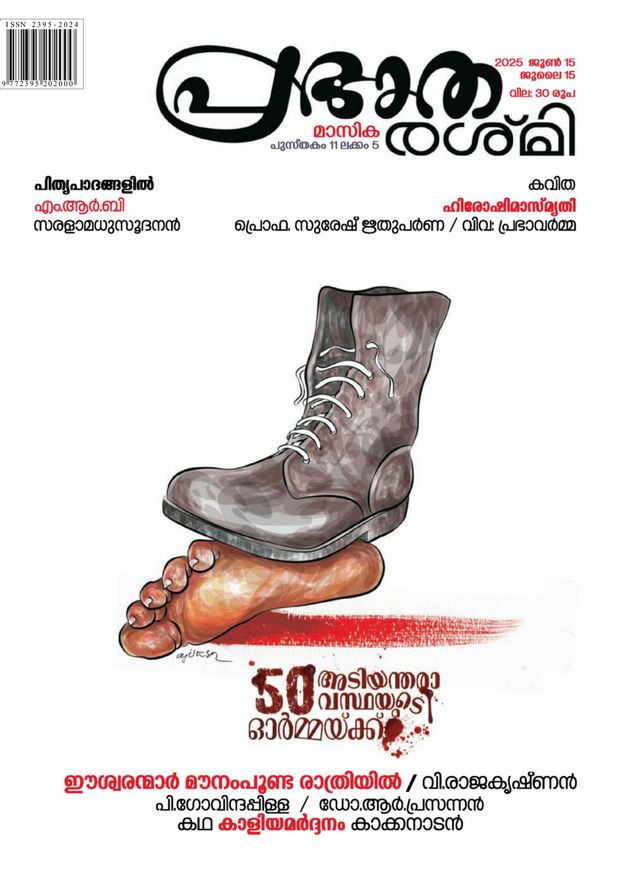 Prabhatha Rashmi