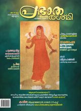 Prabhatha Rashmi
