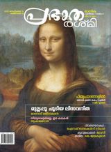 Prabhatha Rashmi